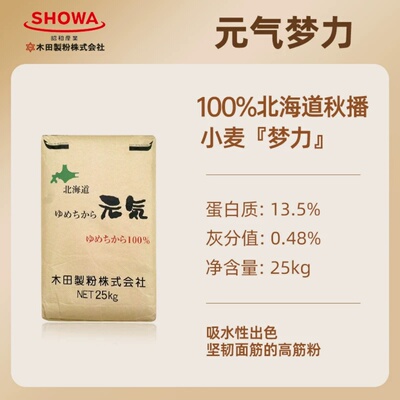 日本梦力元气面包小麦粉高筋粉25kg梦之力吐司北海道产梦力B面粉