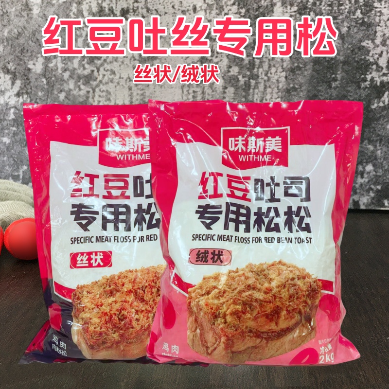 味斯美红豆土司松松2kg 丝状绒状红豆土司专用松松鸡肉松烘焙原料