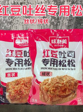 味斯美红豆土司松松2kg 丝状绒状红豆土司专用松松鸡肉松烘焙原料