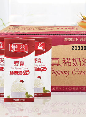 维益爱真稀奶油pro1kg*12动物淡奶油泡芙慕斯蛋糕裱花烘焙奶油