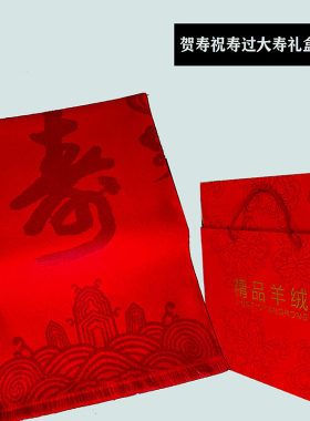 开门红年会红围巾定制logo福字印