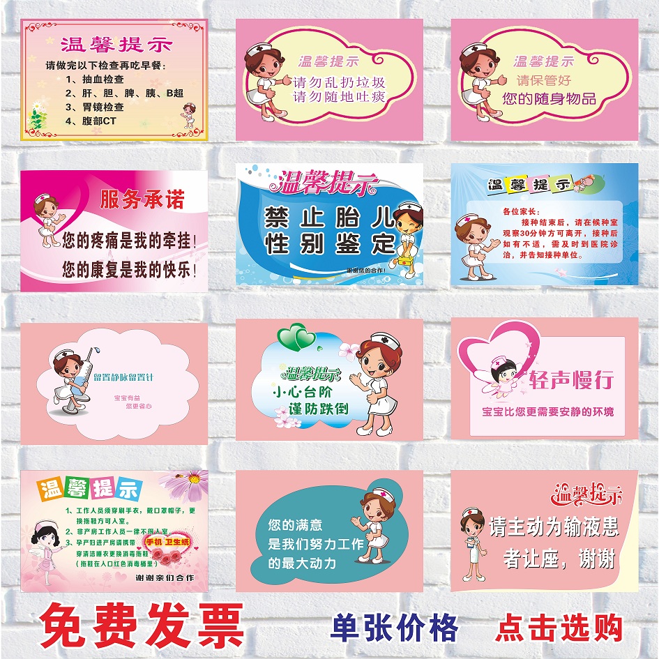 医院标语 温馨提示牌 温馨提示墙贴 (我是您的责任护士)墙贴贴纸