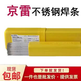 GER 306耐热钢焊条R306电焊条 京雷E8018
