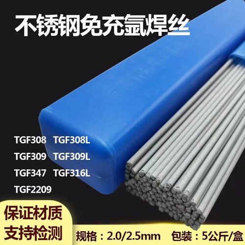 金威TGF308L免冲氩不锈钢药皮氩弧焊丝2.0/2.5mm