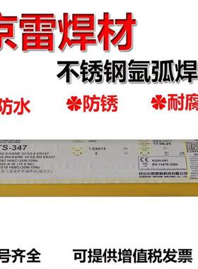 京雷ER410/GTS-410不锈钢氩弧焊丝1.2/1.6/2.0mm