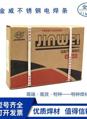北京金威E385-16双相不锈钢焊条E385-16电焊条 904L