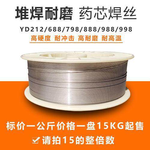 供应自产YD45耐磨堆焊药芯焊丝 1.2/1.6mm 量大详谈