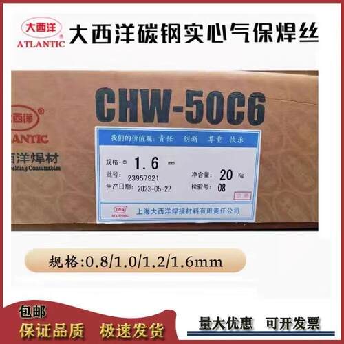 大西洋CHW-95C低合金高强钢气体保护实芯焊丝
