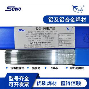 上海斯米克飞机牌S301纯铝焊丝ER1100铝焊丝2.5氩弧焊铝焊丝