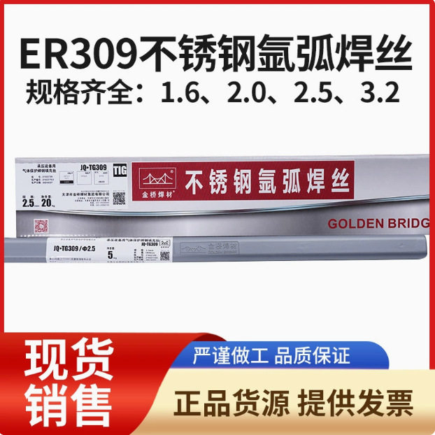 金桥焊丝不锈钢304药芯316308309二保高性价比图片