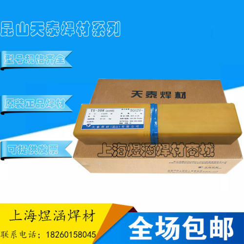 正品天泰TS-102不锈钢焊条 A102/304/308不锈钢焊条