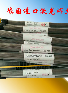 德国MRA 6061/NAK80/304/2738H/CUS/738/312/7075/S55C/激光焊丝