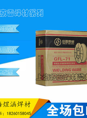 包邮原装正品昆山京雷焊材GFL-71低碳钢药芯焊丝1.2mm