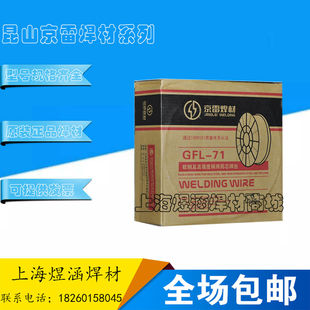 包邮原装正品昆山京雷焊材GFL-71低碳钢药芯焊丝1.2mm