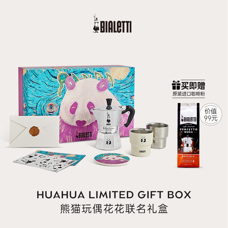 比乐蒂摩卡壶礼盒熊猫花花联名