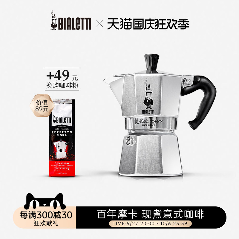 【官方正品】Bialetti比乐蒂摩卡壶咖啡壶煮意式浓缩手冲咖啡器具属于什么档次？