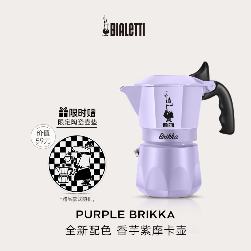 比乐蒂香芋紫双阀摩卡壶油脂绵密