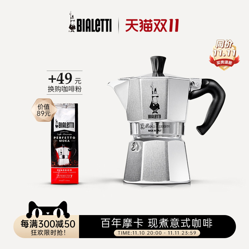 【官方正品】Bialetti比乐蒂摩卡壶咖啡壶煮意式浓缩手冲咖啡器具高性价比高么？
