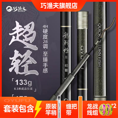 [套装]巧渔夫龙战极二代轻量超轻硬小综合钓鱼竿鲫鱼竿野钓台钓竿