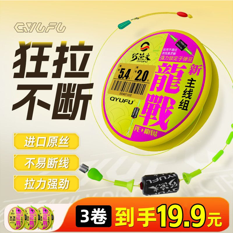 【3卷套】巧渔夫龙战主线组钓鱼线组成品主线套装全套绑好强拉力