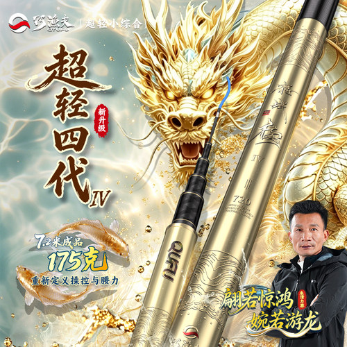 巧渔夫龙战极四代超轻台钓竿
