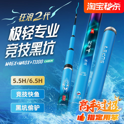 巧渔夫狂浪二代黑坑竞技专用鱼竿