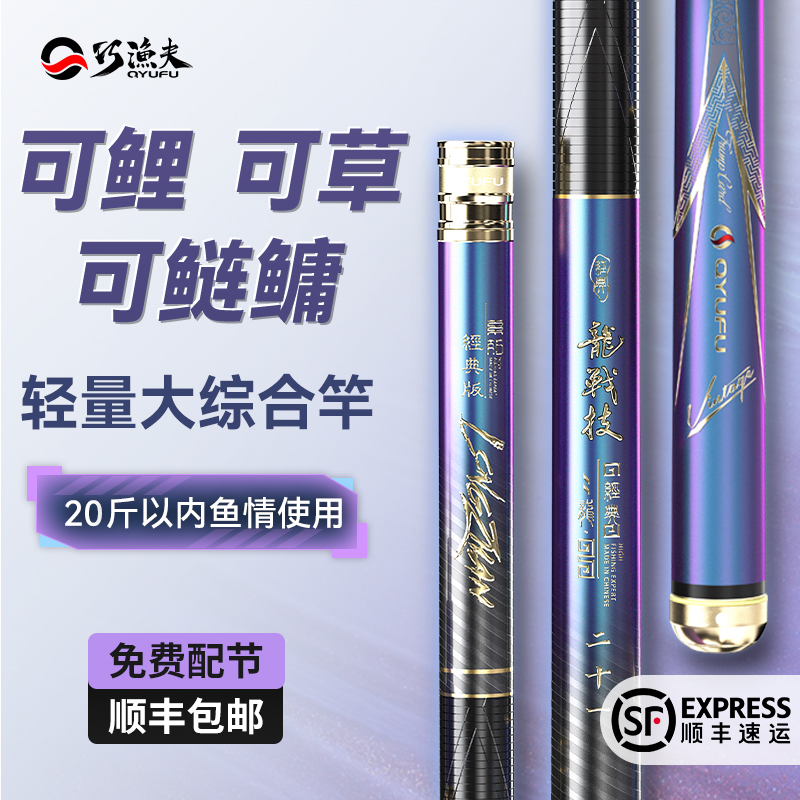 巧渔夫全水域通用综合竿