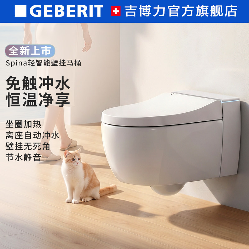 GEBERIT吉博力轻智能自动冲水图片