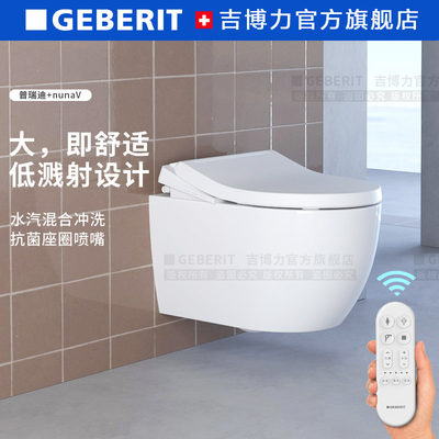 GEBERIT/吉博力普瑞迪壁挂座便器