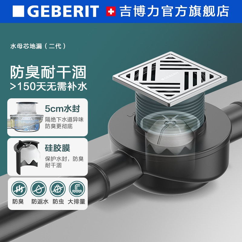 吉博力红点奖水母多重防臭地漏