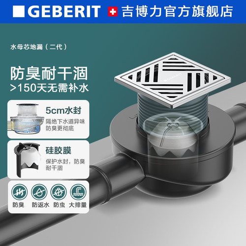 吉博力红点奖水母多重防臭地漏