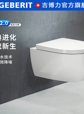 GEBERIT吉博力艾珂2.0壁挂马桶墙排挂墙移位坐便器