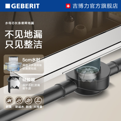 吉博力水母芯镶砖线性隐形式长条地漏大排量防臭加长条型干湿两用