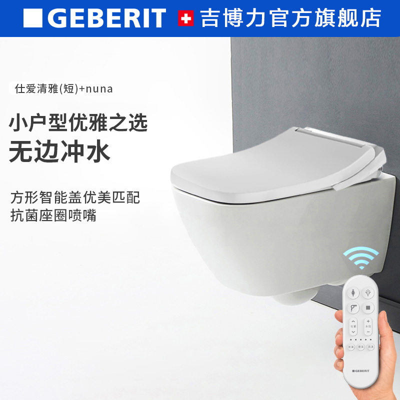 geberit吉博力进口悬空挂墙壁挂