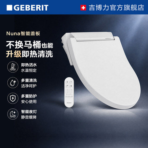 吉博力即热式智能马桶盖抗菌