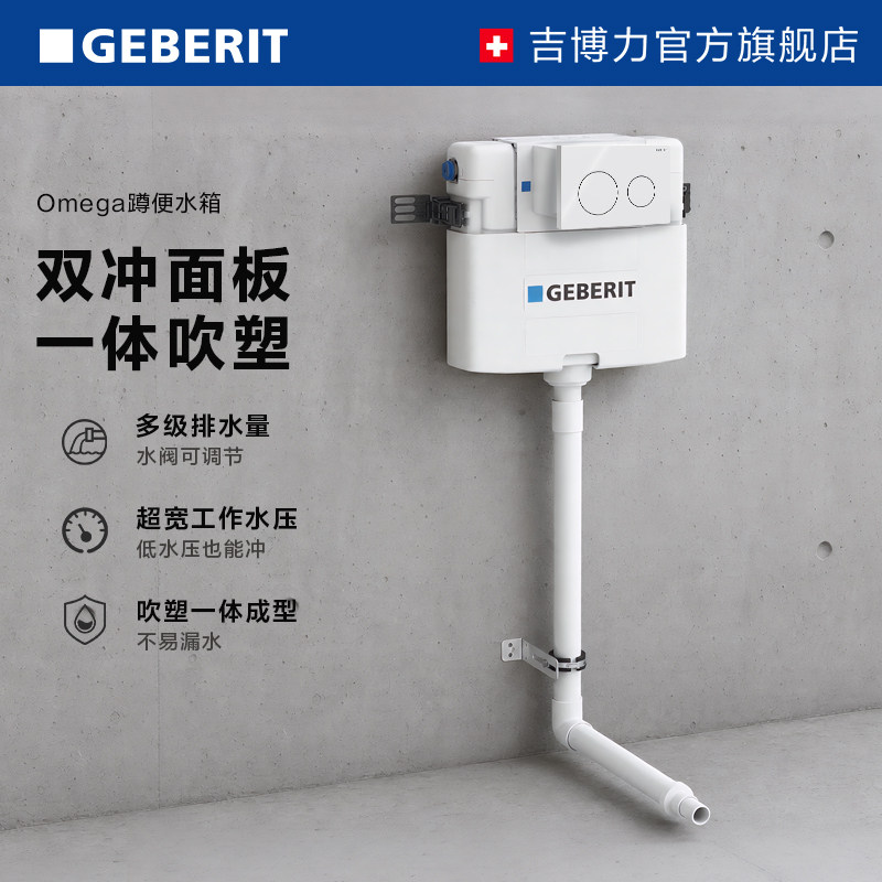 GEBERIT蹲便器水箱隐藏挂壁式