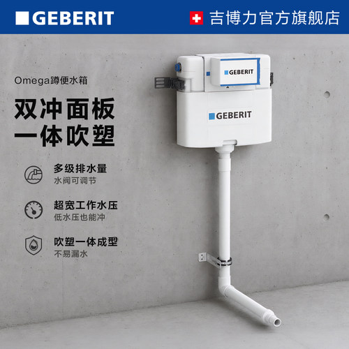 GEBERIT蹲便器水箱隐藏挂壁式