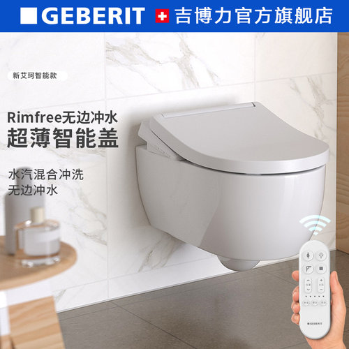 吉博力新艾珂壁挂式坐便器