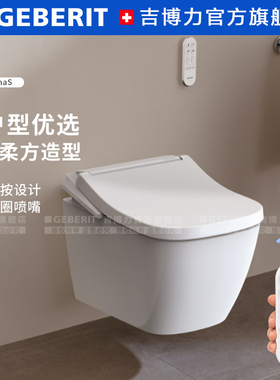 GEBERIT吉博力酷方壁挂悬空马桶入墙坐便器即热NunaS智能