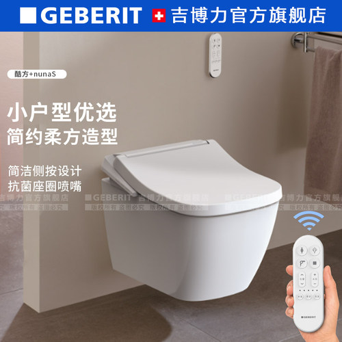 马桶GEBERIT/吉博力酷方