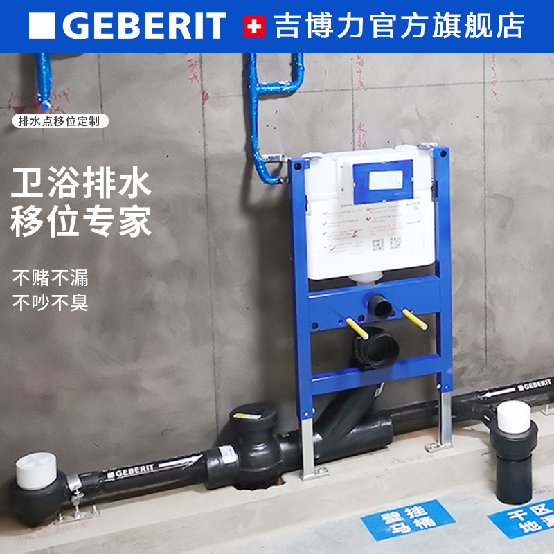 geberit吉博力家用pe排水厨房卫生间厕所水点移位定制服务
