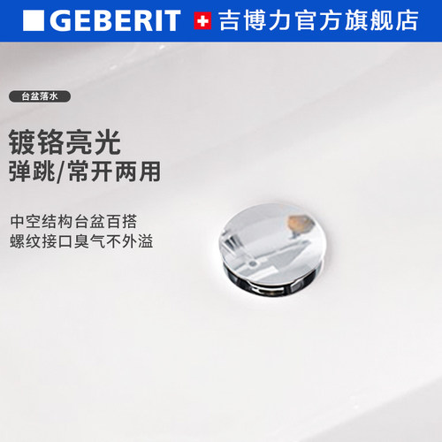 geberit欧标螺纹带下水器