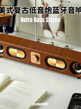 古典美式重低音HIFI蓝牙音箱