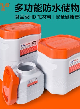 SEAFLO多功能防水储物罐盒食品级户外水桶自驾大容量便携车载空桶