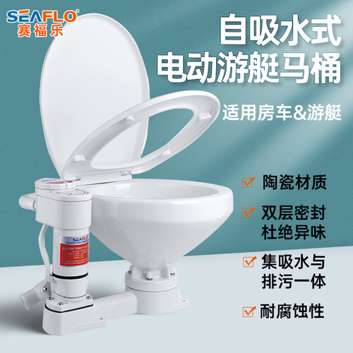 游艇马桶房车自吸马桶Seaflo