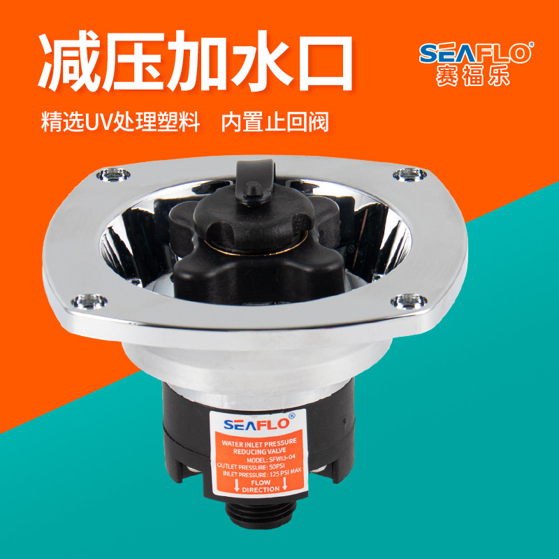 Seaflo房车减压加水口水箱加水注水口旋转固定带盖房车改装配件,汽车用品/电子/清洗/改装,司机房车用品,淘宝优惠券,粉丝福利购,淘宝优惠卷