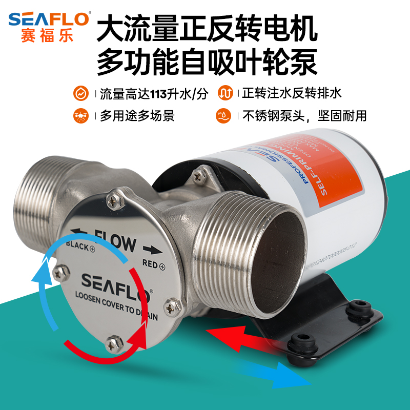 正反转排水泵叶轮泵Seaflo游艇