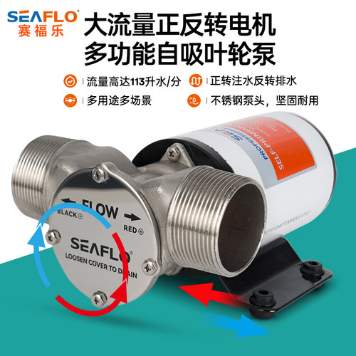 正反转排水泵叶轮泵Seaflo游艇