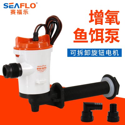 04/05系列增氧鱼饵泵水泵Seaflo