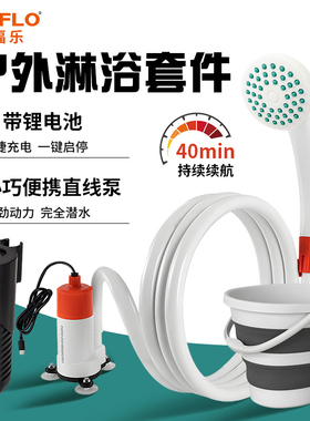 seaflo户外便携式洗澡神器房车电动花洒潜水移动可充电淋浴器套件